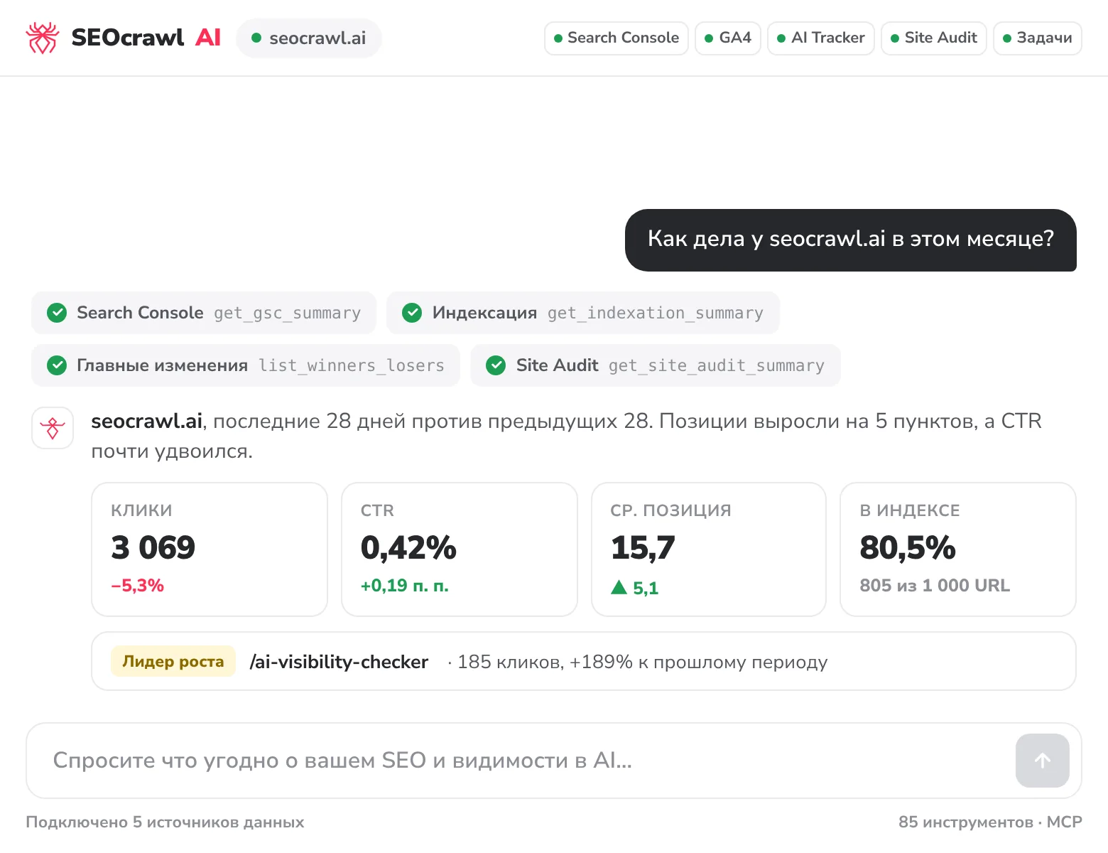 Анимированный пример: вопрос к SEOcrawl AI о том, как дела у seocrawl.ai, ответ с кликами, CTR, позицией и индексацией, затем создание задачи и отчёта для клиента прямо из чата